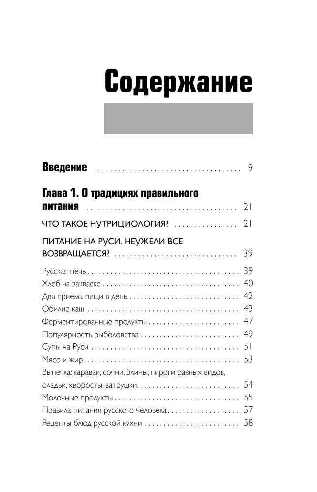 Plate instead of a pill. Corrective protocols and dietary traditions for the health of the gastrointestinal tract, immunity, and longevity