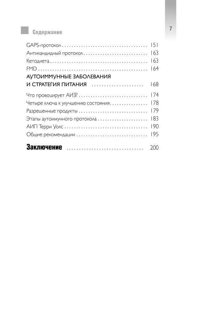 Plate instead of a pill. Corrective protocols and dietary traditions for the health of the gastrointestinal tract, immunity, and longevity