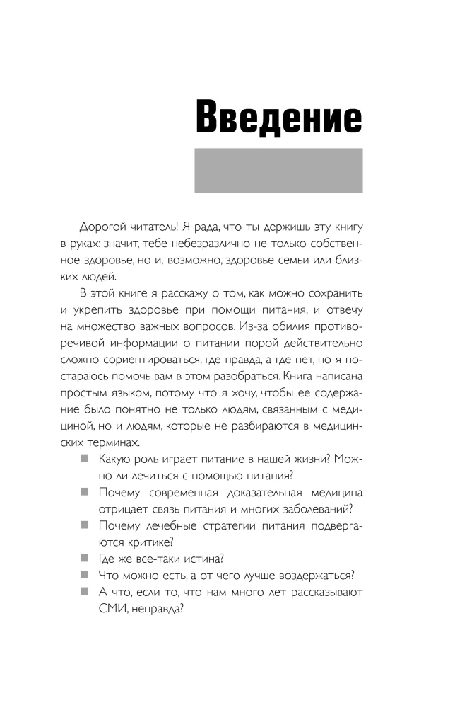 Plate instead of a pill. Corrective protocols and dietary traditions for the health of the gastrointestinal tract, immunity, and longevity
