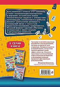 Zapamiętujemy angielskie słowa. Trener dla klasy 2