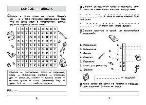 Zapamiętujemy angielskie słowa. Trener dla klasy 2