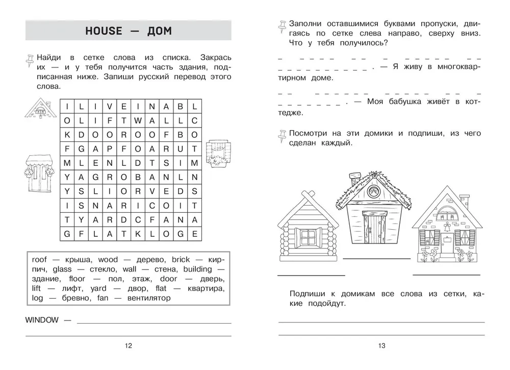 Zapamiętujemy angielskie słowa. Trener dla klasy 2