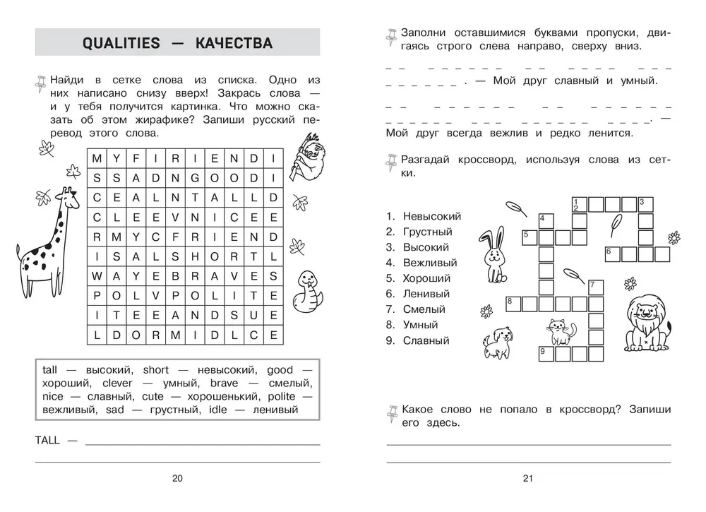 Zapamiętujemy angielskie słowa. Trener dla klasy 2