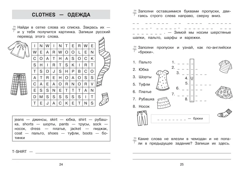 Zapamiętujemy angielskie słowa. Trener dla klasy 2