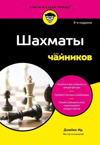 Chess for Dummies