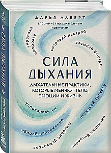 The Power of Breath. Breathing Practices That Change the Body, Emotions, and Life