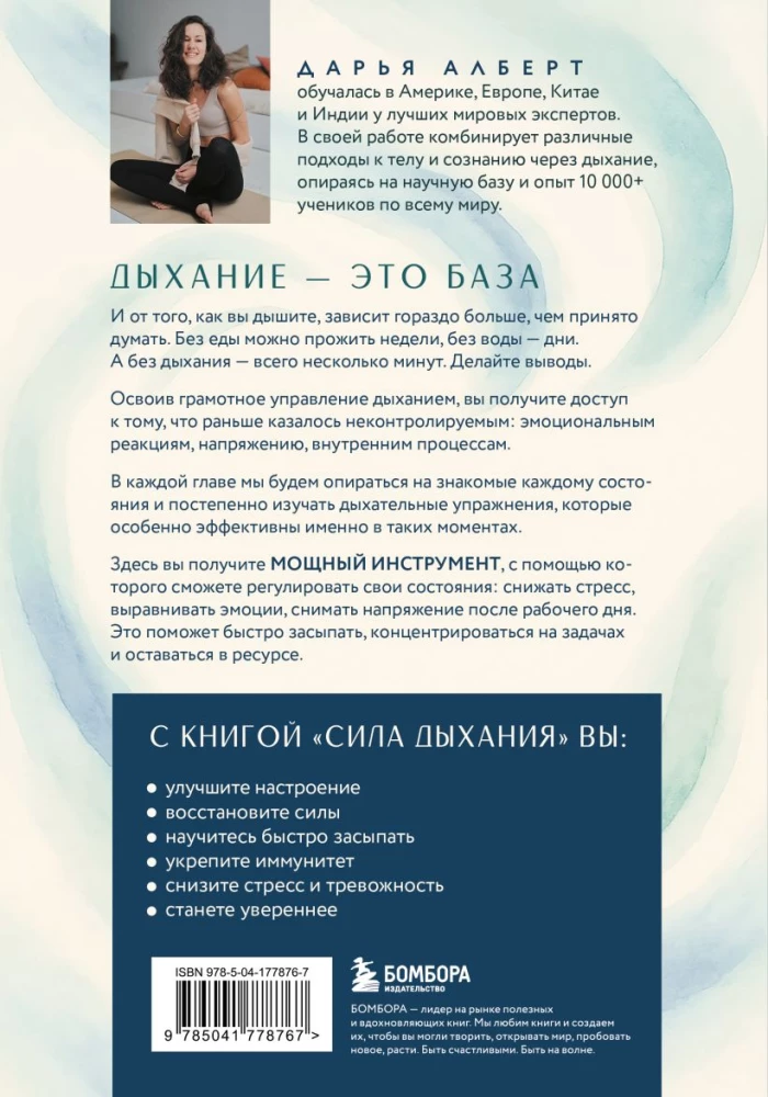 The Power of Breath. Breathing Practices That Change the Body, Emotions, and Life