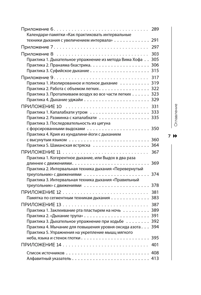 The Power of Breath. Breathing Practices That Change the Body, Emotions, and Life