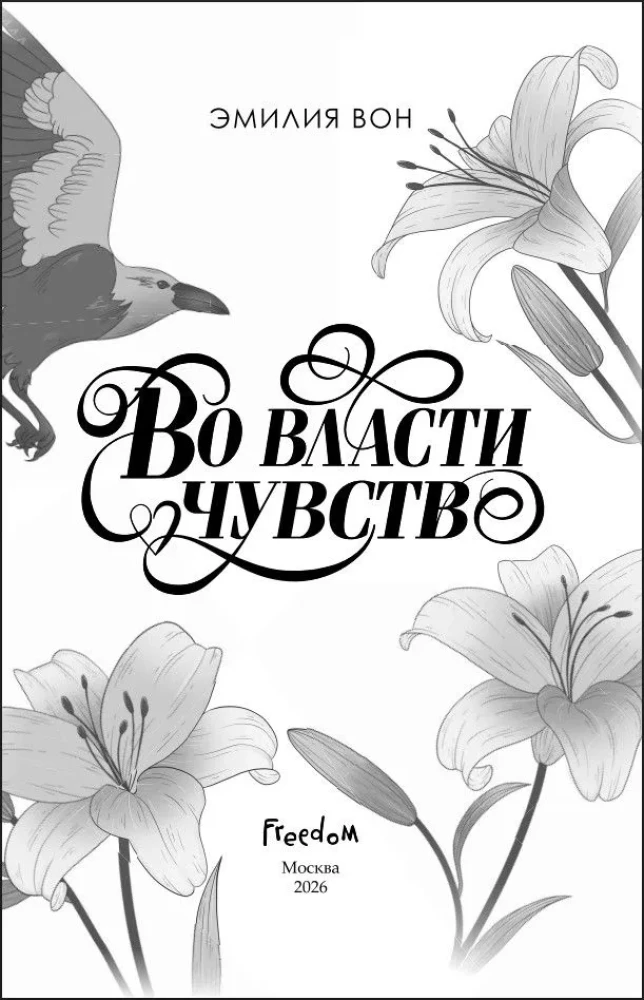 In the Power of Feelings. Dilogy (in Gift Edition)