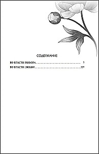 In the Power of Feelings. Dilogy (in Gift Edition)