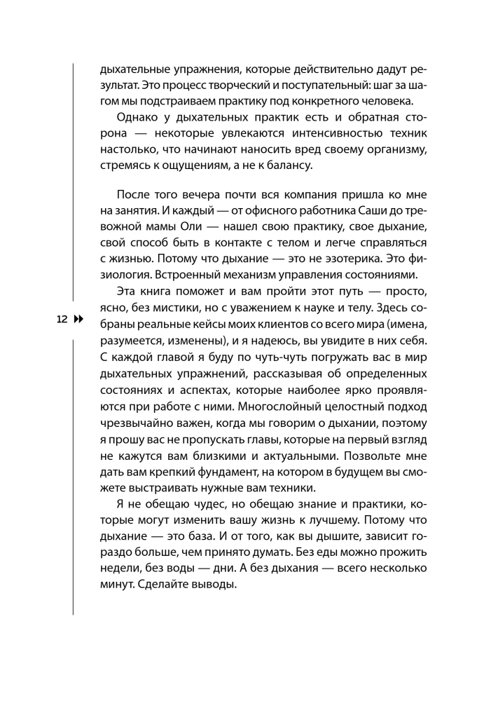 The Power of Breath. Breathing Practices That Change the Body, Emotions, and Life