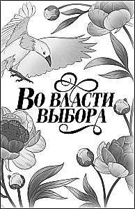 In the Power of Feelings. Dilogy (in Gift Edition)