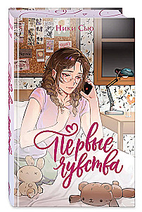 First Feelings. Duology (Limited Edition)