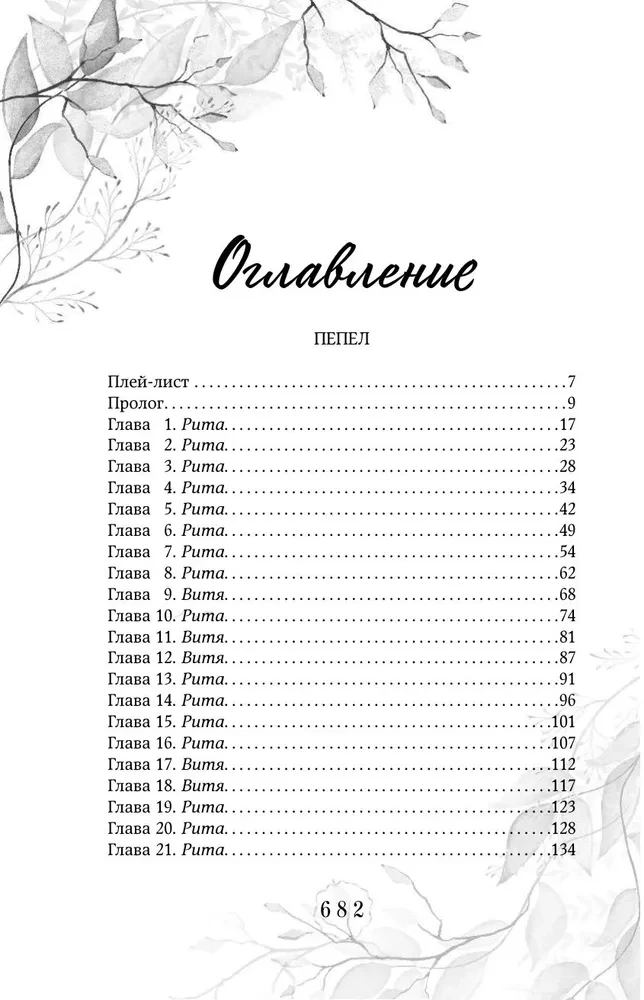 First Feelings. Duology (Limited Edition)