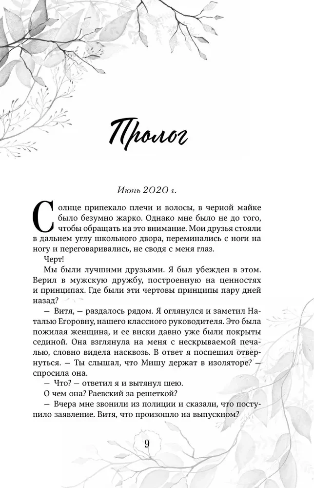 First Feelings. Duology (Limited Edition)