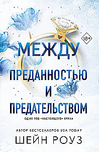 Between Loyalty and Betrayal