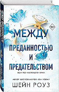 Between Loyalty and Betrayal