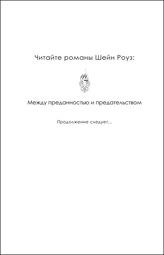 Between Loyalty and Betrayal