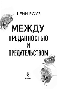 Between Loyalty and Betrayal