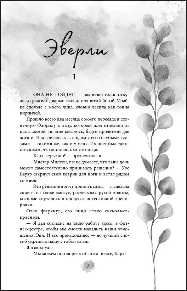 Between Loyalty and Betrayal