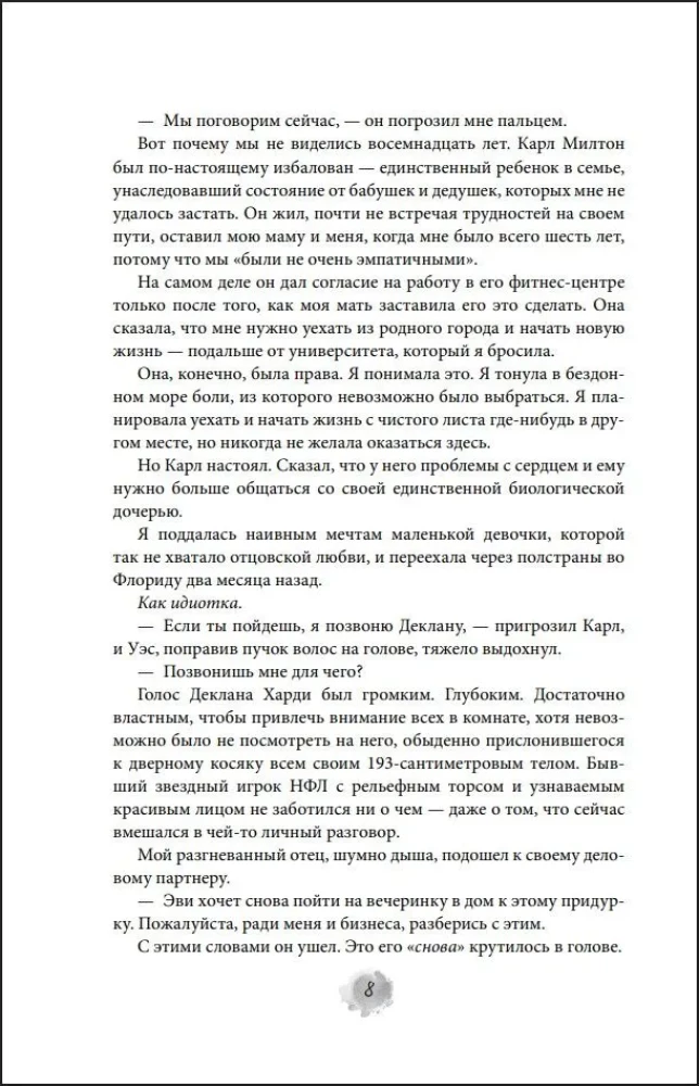 Between Loyalty and Betrayal