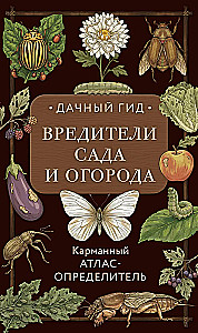 Garden and vegetable garden pests. Pocket atlas-identifier