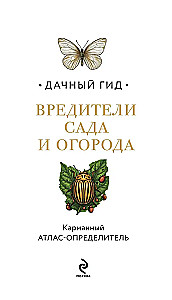 Garden and vegetable garden pests. Pocket atlas-identifier