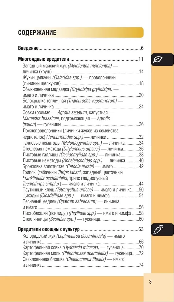 Garden and vegetable garden pests. Pocket atlas-identifier
