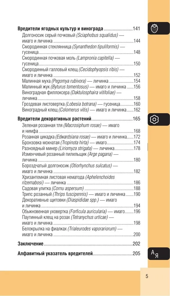 Garden and vegetable garden pests. Pocket atlas-identifier