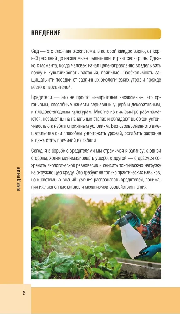 Garden and vegetable garden pests. Pocket atlas-identifier