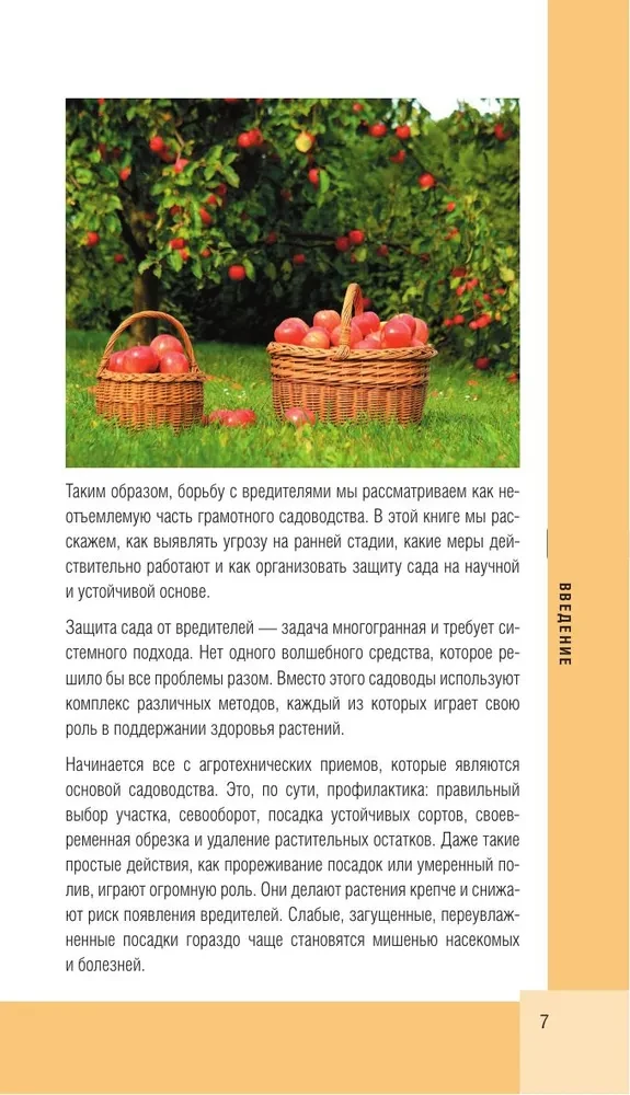 Garden and vegetable garden pests. Pocket atlas-identifier