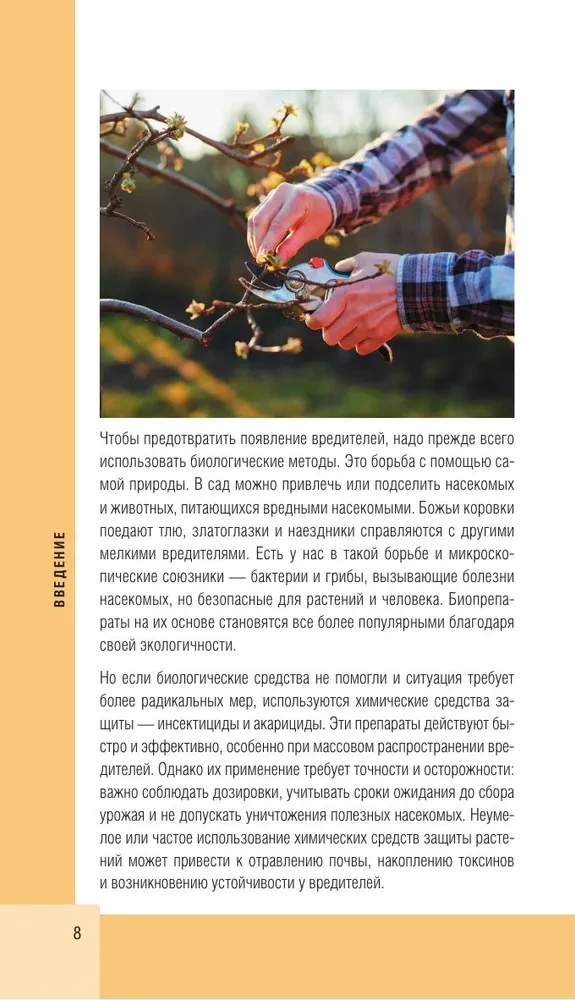 Garden and vegetable garden pests. Pocket atlas-identifier