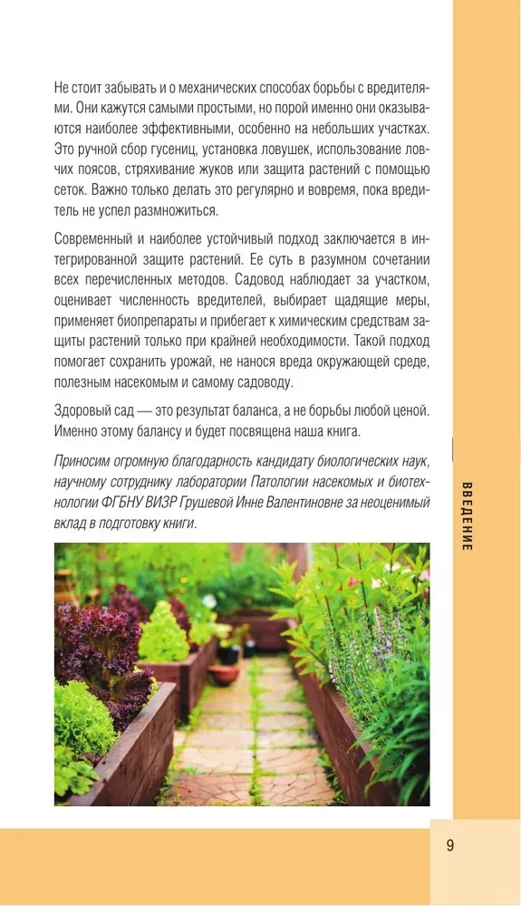 Garden and vegetable garden pests. Pocket atlas-identifier