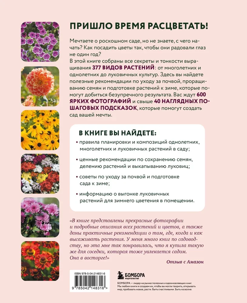 The Bible of Garden Flowers. Annuals, Perennials, and Bulbs. Tips for Planting, Growing, and Care