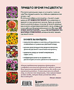 The Bible of Garden Flowers. Annuals, Perennials, and Bulbs. Tips for Planting, Growing, and Care