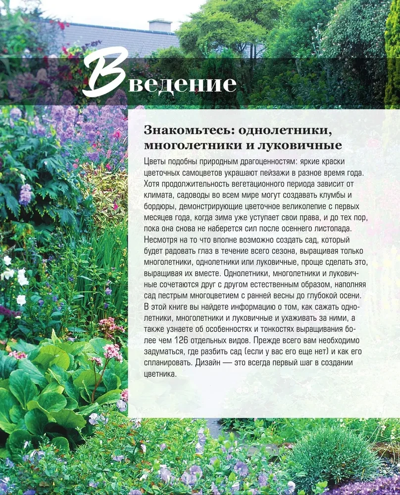 The Bible of Garden Flowers. Annuals, Perennials, and Bulbs. Tips for Planting, Growing, and Care