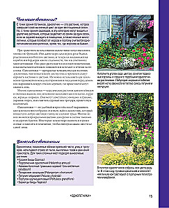 The Bible of Garden Flowers. Annuals, Perennials, and Bulbs. Tips for Planting, Growing, and Care