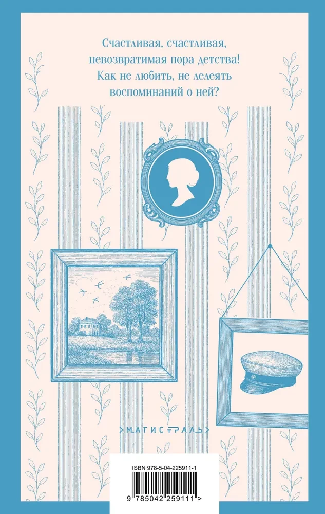 Детство. Отрочество. Юность