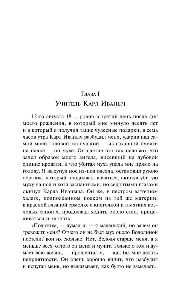 Детство. Отрочество. Юность