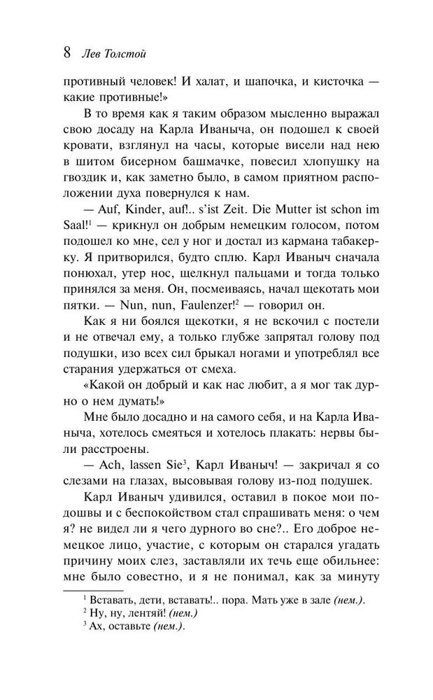 Детство. Отрочество. Юность