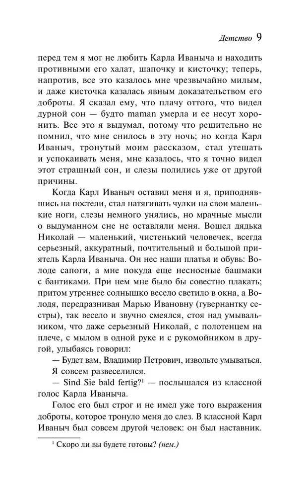 Детство. Отрочество. Юность