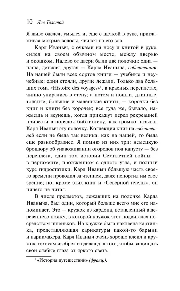 Детство. Отрочество. Юность