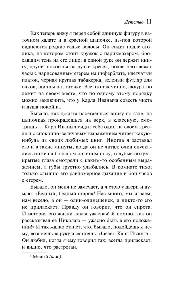 Детство. Отрочество. Юность