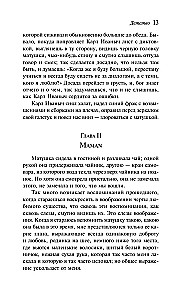 Детство. Отрочество. Юность