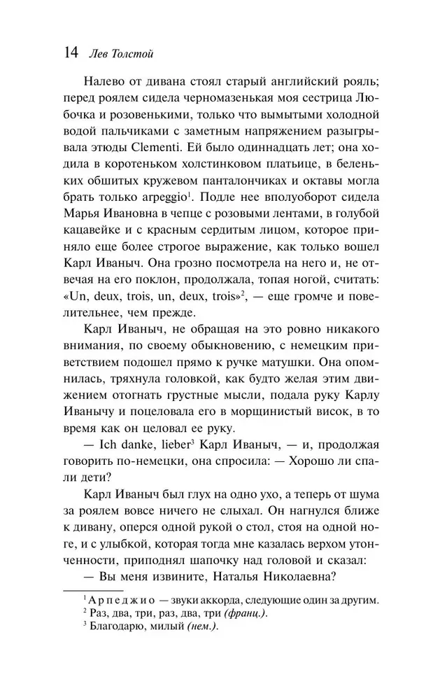 Детство. Отрочество. Юность