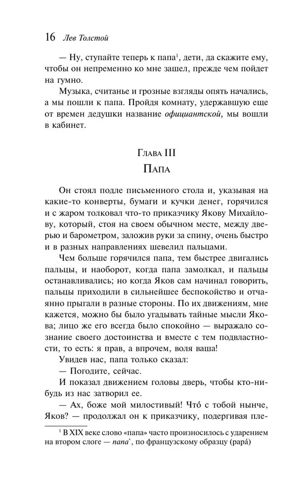 Детство. Отрочество. Юность