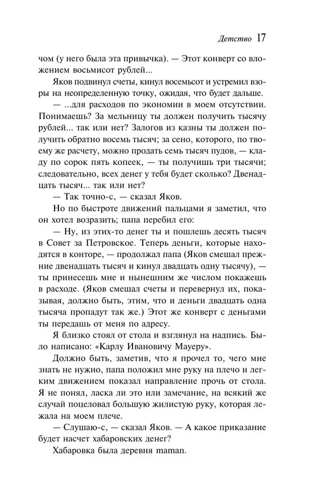 Детство. Отрочество. Юность