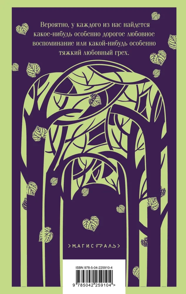 Темные аллеи