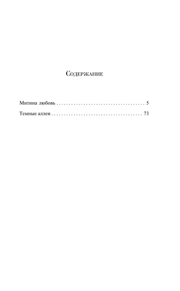 Темные аллеи