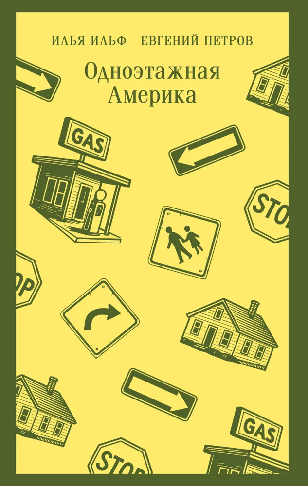 Vieno aukšto Amerika